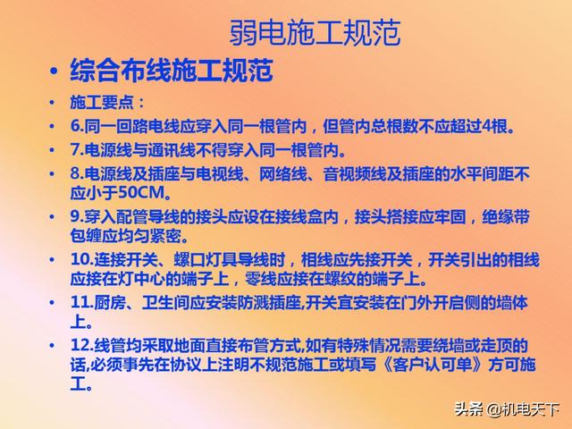 vip资料｜弱电系统的定义、设计、施工、工艺及机房建设-第83张图片-深圳弱电安装公司|深圳弱电安装工程|深圳弱电系统集成-【众番科技】