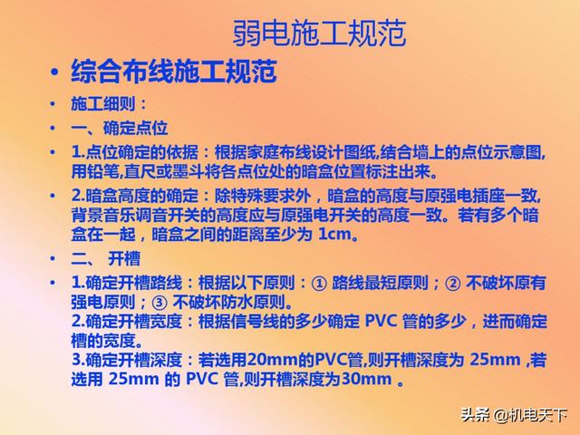 vip资料｜弱电系统的定义、设计、施工、工艺及机房建设-第84张图片-深圳弱电安装公司|深圳弱电安装工程|深圳弱电系统集成-【众番科技】