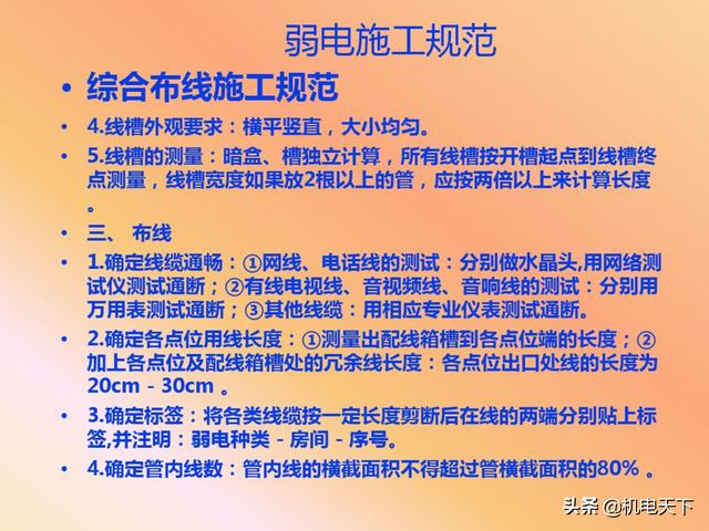 vip资料｜弱电系统的定义、设计、施工、工艺及机房建设-第85张图片-深圳弱电安装公司|深圳弱电安装工程|深圳弱电系统集成-【众番科技】
