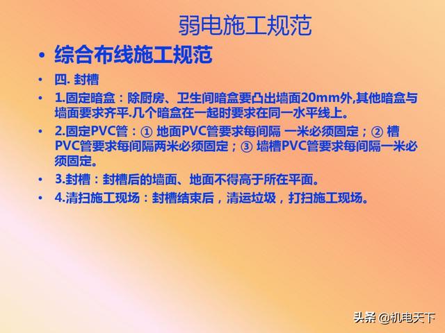 vip资料｜弱电系统的定义、设计、施工、工艺及机房建设-第86张图片-深圳弱电安装公司|深圳弱电安装工程|深圳弱电系统集成-【众番科技】