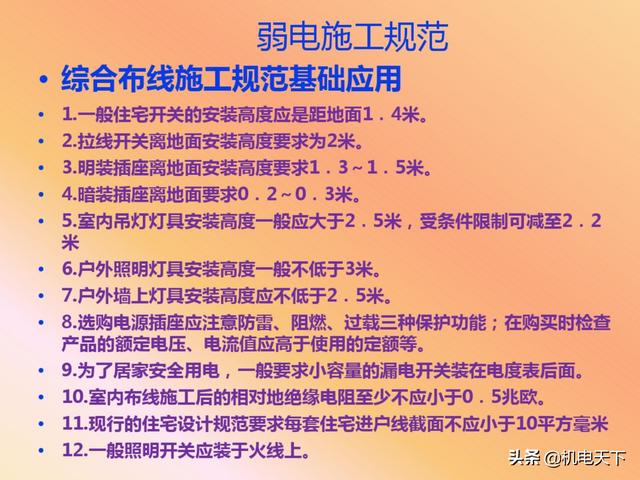 vip资料｜弱电系统的定义、设计、施工、工艺及机房建设-第87张图片-深圳弱电安装公司|深圳弱电安装工程|深圳弱电系统集成-【众番科技】