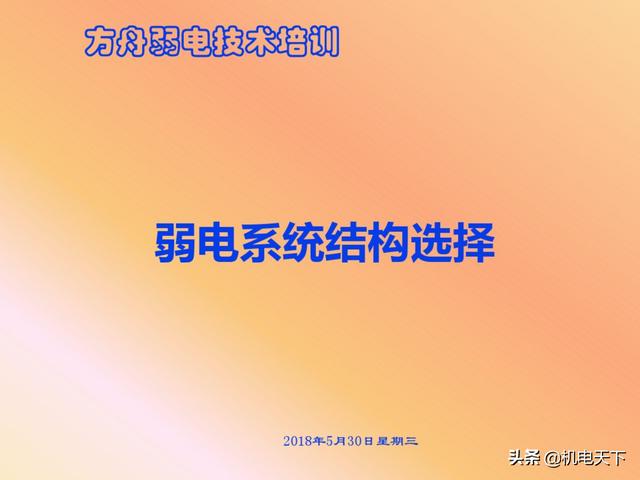 vip资料｜弱电系统的定义、设计、施工、工艺及机房建设-第88张图片-深圳弱电安装公司|深圳弱电安装工程|深圳弱电系统集成-【众番科技】