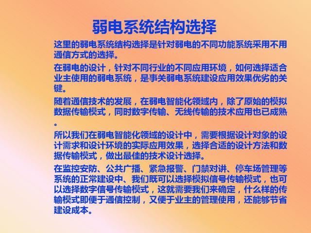 vip资料｜弱电系统的定义、设计、施工、工艺及机房建设-第89张图片-深圳弱电安装公司|深圳弱电安装工程|深圳弱电系统集成-【众番科技】