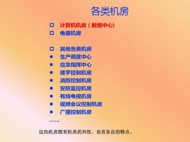 vip资料｜弱电系统的定义、设计、施工、工艺及机房建设-第92张图片-深圳弱电安装公司|深圳弱电安装工程|深圳弱电系统集成-【众番科技】