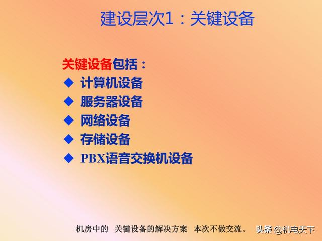 vip资料｜弱电系统的定义、设计、施工、工艺及机房建设-第94张图片-深圳弱电安装公司|深圳弱电安装工程|深圳弱电系统集成-【众番科技】