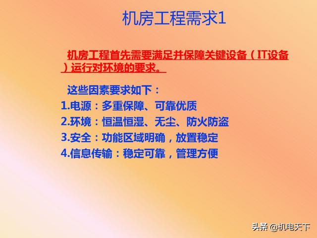 vip资料｜弱电系统的定义、设计、施工、工艺及机房建设-第96张图片-深圳弱电安装公司|深圳弱电安装工程|深圳弱电系统集成-【众番科技】