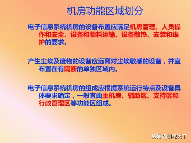 vip资料｜弱电系统的定义、设计、施工、工艺及机房建设-第98张图片-深圳弱电安装公司|深圳弱电安装工程|深圳弱电系统集成-【众番科技】