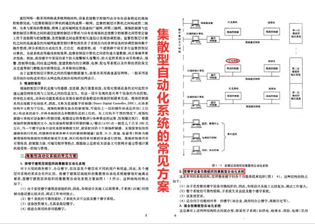 从菜鸟电工到年薪20万的弱电大师，看这本弱电工程施工实用手册-第4张图片-深圳弱电安装公司|深圳弱电安装工程|深圳弱电系统集成-【众番科技】