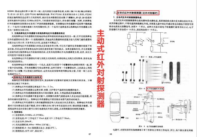 从菜鸟电工到年薪20万的弱电大师，看这本弱电工程施工实用手册-第10张图片-深圳弱电安装公司|深圳弱电安装工程|深圳弱电系统集成-【众番科技】