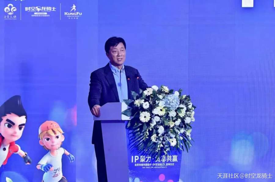 自贡城市超级IP全球首映，打造恐龙超级ip产业链-第6张图片-深圳弱电安装公司|深圳弱电安装工程|深圳弱电系统集成-【众番科技】