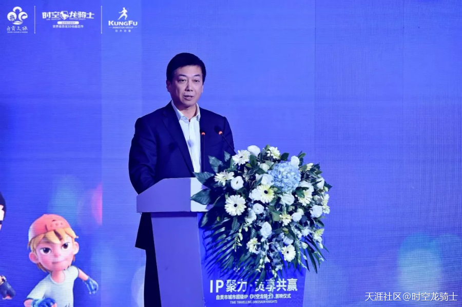 自贡城市超级IP全球首映，打造恐龙超级ip产业链-第7张图片-深圳弱电安装公司|深圳弱电安装工程|深圳弱电系统集成-【众番科技】