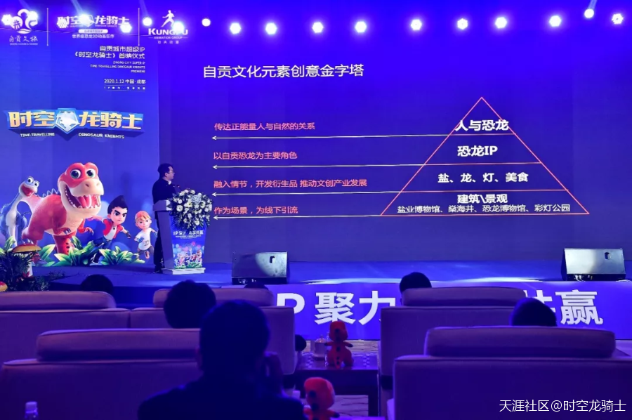 自贡城市超级IP全球首映，打造恐龙超级ip产业链-第9张图片-深圳弱电安装公司|深圳弱电安装工程|深圳弱电系统集成-【众番科技】