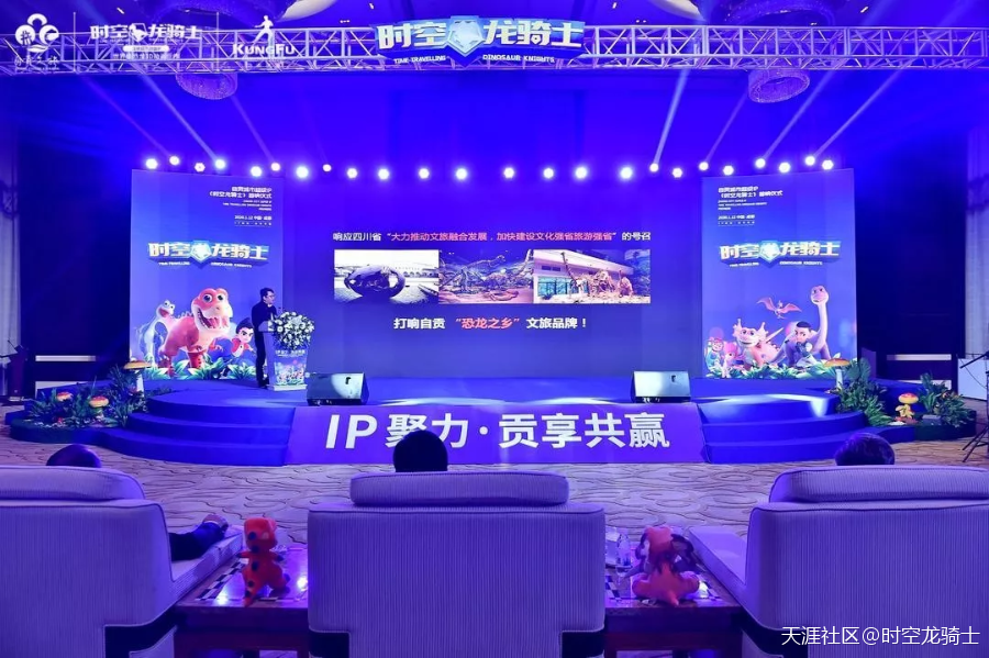 自贡城市超级IP全球首映，打造恐龙超级ip产业链-第10张图片-深圳弱电安装公司|深圳弱电安装工程|深圳弱电系统集成-【众番科技】