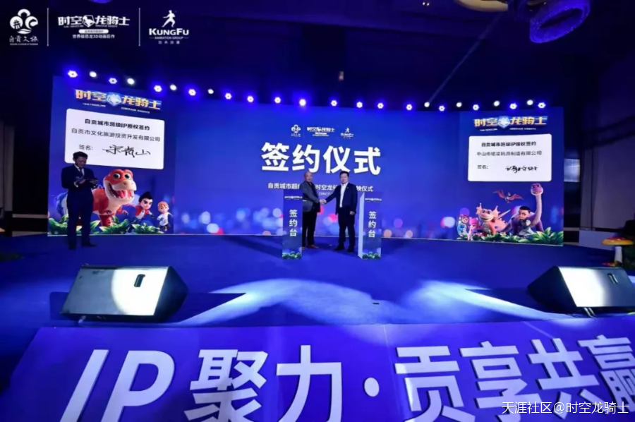 自贡城市超级IP全球首映，打造恐龙超级ip产业链-第11张图片-深圳弱电安装公司|深圳弱电安装工程|深圳弱电系统集成-【众番科技】