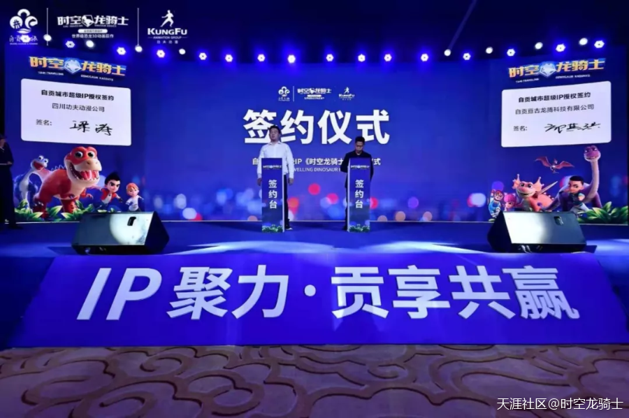 自贡城市超级IP全球首映，打造恐龙超级ip产业链-第15张图片-深圳弱电安装公司|深圳弱电安装工程|深圳弱电系统集成-【众番科技】
