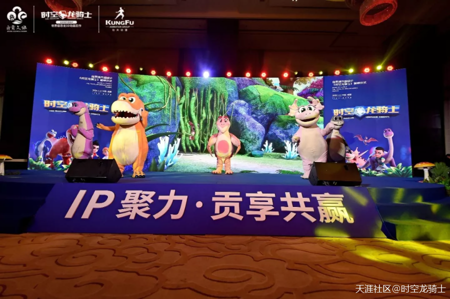 自贡城市超级IP全球首映，打造恐龙超级ip产业链-第26张图片-深圳弱电安装公司|深圳弱电安装工程|深圳弱电系统集成-【众番科技】