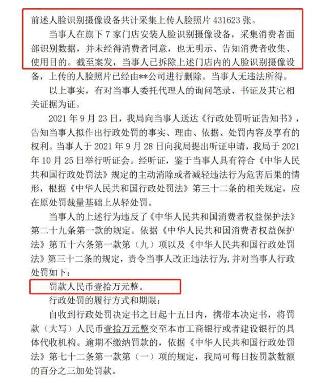 罚10万！小鹏门店偷偷采集人脸数据43万照片-第2张图片-深圳弱电安装公司|深圳弱电安装工程|深圳弱电系统集成-【众番科技】