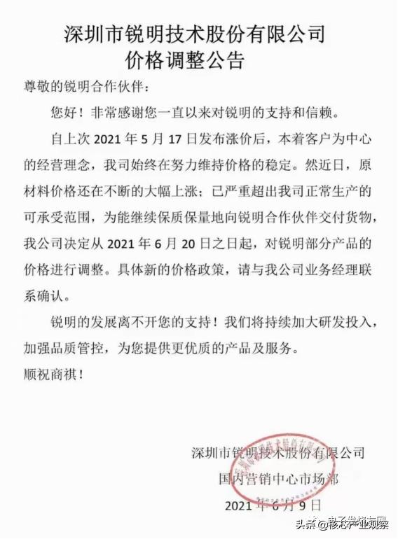 安防监控巨头扛不住了！海康威视宣布涨价！芯片涨价已超预期-第4张图片-深圳弱电安装公司|深圳弱电安装工程|深圳弱电系统集成-【众番科技】