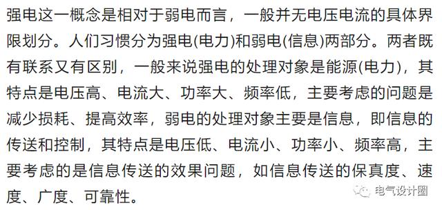 强电与弱电的基本概念、区别及布线要求详解，建议收藏-第2张图片-深圳弱电安装公司|深圳弱电安装工程|深圳弱电系统集成-【众番科技】