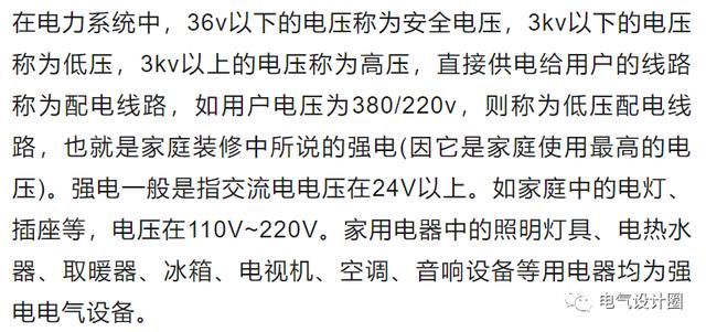 强电与弱电的基本概念、区别及布线要求详解，建议收藏-第5张图片-深圳弱电安装公司|深圳弱电安装工程|深圳弱电系统集成-【众番科技】