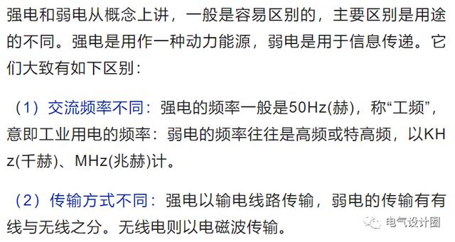 强电与弱电的基本概念、区别及布线要求详解，建议收藏-第12张图片-深圳弱电安装公司|深圳弱电安装工程|深圳弱电系统集成-【众番科技】