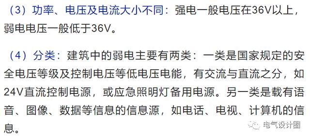 强电与弱电的基本概念、区别及布线要求详解，建议收藏-第14张图片-深圳弱电安装公司|深圳弱电安装工程|深圳弱电系统集成-【众番科技】