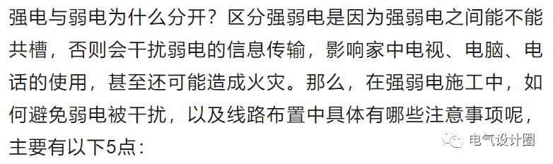 强电与弱电的基本概念、区别及布线要求详解，建议收藏-第22张图片-深圳弱电安装公司|深圳弱电安装工程|深圳弱电系统集成-【众番科技】