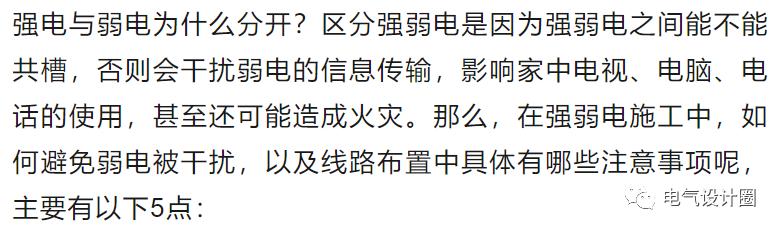 强电与弱电的基本概念、区别及布线要求详解，建议收藏-第22张图片-深圳弱电安装公司|深圳弱电安装工程|深圳弱电系统集成-【众番科技】