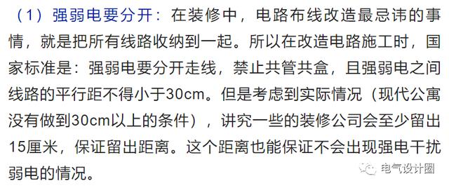 强电与弱电的基本概念、区别及布线要求详解，建议收藏-第23张图片-深圳弱电安装公司|深圳弱电安装工程|深圳弱电系统集成-【众番科技】