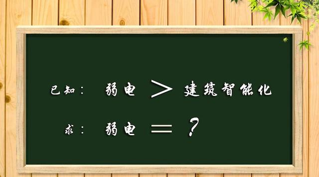 一个弱电老兵眼中的“弱电”「精简多图版」-第5张图片-深圳弱电安装公司|深圳弱电安装工程|深圳弱电系统集成-【众番科技】