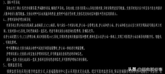 弱电人员必备技能：大型弱电项目的图纸应该怎么看？-第7张图片-深圳弱电安装公司|深圳弱电安装工程|深圳弱电系统集成-【众番科技】