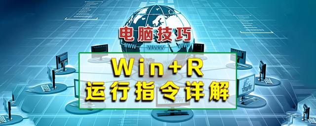 弱电系统网络工程师入门教程（windows常用运行命令和DOS命令集）-第3张图片-深圳弱电安装公司|深圳弱电安装工程|深圳弱电系统集成-【众番科技】