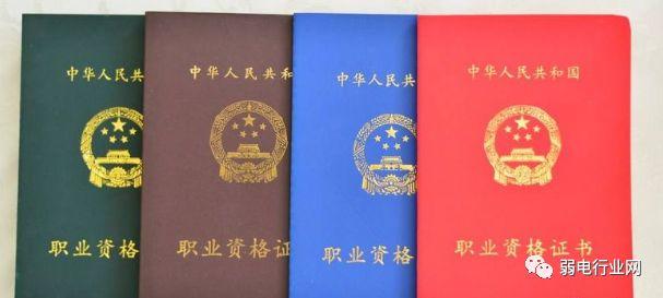 弱电人都可以考哪些证书？关于证书的内容都在这里-第1张图片-深圳弱电安装公司|深圳弱电安装工程|深圳弱电系统集成-【众番科技】
