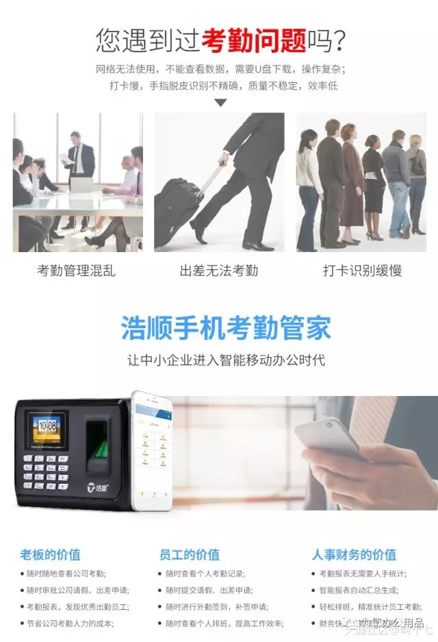 HR你还要为考勤烦恼多久-第1张图片-深圳弱电安装公司|深圳弱电安装工程|深圳弱电系统集成-【众番科技】