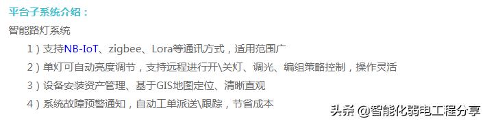 弱电工程“智慧”城市《智慧“灯杆”技术》设计方案及施工详情-第10张图片-深圳弱电安装公司|深圳弱电安装工程|深圳弱电系统集成-【众番科技】