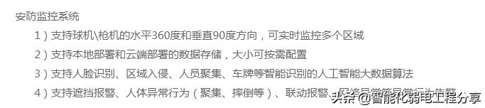 弱电工程“智慧”城市《智慧“灯杆”技术》设计方案及施工详情-第11张图片-深圳弱电安装公司|深圳弱电安装工程|深圳弱电系统集成-【众番科技】