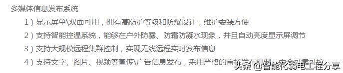 弱电工程“智慧”城市《智慧“灯杆”技术》设计方案及施工详情-第13张图片-深圳弱电安装公司|深圳弱电安装工程|深圳弱电系统集成-【众番科技】