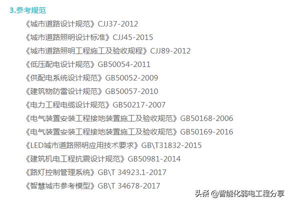 弱电工程“智慧”城市《智慧“灯杆”技术》设计方案及施工详情-第22张图片-深圳弱电安装公司|深圳弱电安装工程|深圳弱电系统集成-【众番科技】