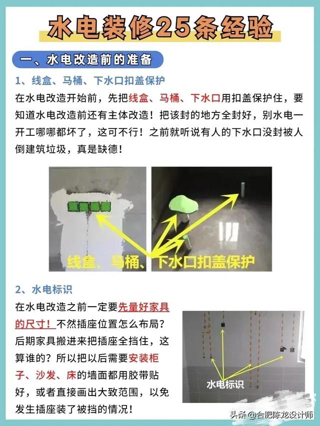 装修最全的水电改造，防水攻略，看完觉得真的懂了很多-第13张图片-深圳弱电安装公司|深圳弱电安装工程|深圳弱电系统集成-【众番科技】