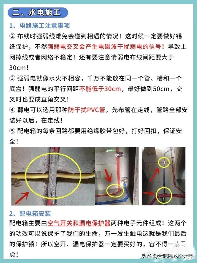 装修最全的水电改造，防水攻略，看完觉得真的懂了很多-第15张图片-深圳弱电安装公司|深圳弱电安装工程|深圳弱电系统集成-【众番科技】
