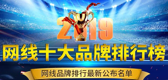 2019网线十大品牌介绍，哪个品牌网线好？-第1张图片-深圳弱电安装公司|深圳弱电安装工程|深圳弱电系统集成-【众番科技】