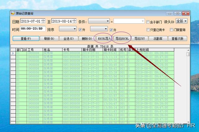 中控ZKT指纹考勤机修改原始记录数据报表方法-第4张图片-深圳弱电安装公司|深圳弱电安装工程|深圳弱电系统集成-【众番科技】