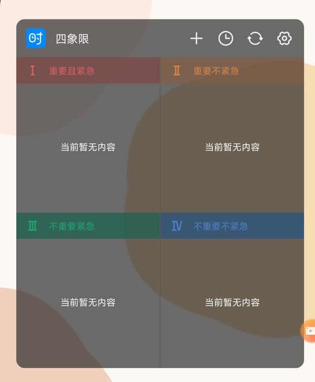 有什么好的时间管理软件？-第2张图片-深圳弱电安装公司|深圳弱电安装工程|深圳弱电系统集成-【众番科技】