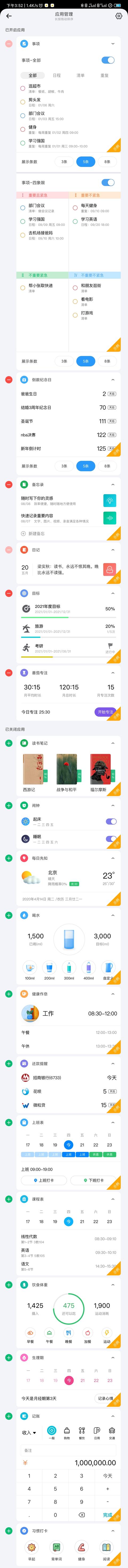 有什么好的时间管理软件？-第11张图片-深圳弱电安装公司|深圳弱电安装工程|深圳弱电系统集成-【众番科技】