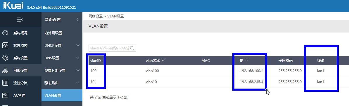 huawei三层交换机接入爱快软件路由实现所有终端上网-第1张图片-深圳弱电安装公司|深圳弱电安装工程|深圳弱电系统集成-【众番科技】