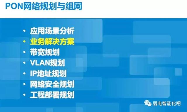 全光GPON网络规划及组网方法，一文了解清楚-第12张图片-深圳弱电安装公司|深圳弱电安装工程|深圳弱电系统集成-【众番科技】