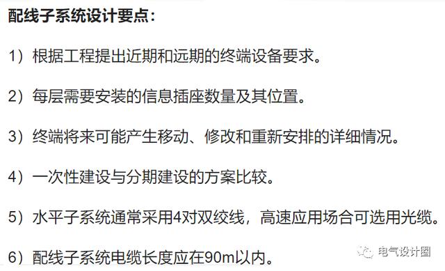 综合布线各个子系统的设计要求是什么？一篇文章搞懂-第11张图片-深圳弱电安装公司|深圳弱电安装工程|深圳弱电系统集成-【众番科技】