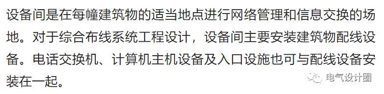 综合布线各个子系统的设计要求是什么？一篇文章搞懂-第19张图片-深圳弱电安装公司|深圳弱电安装工程|深圳弱电系统集成-【众番科技】