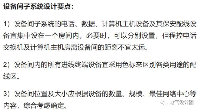 综合布线各个子系统的设计要求是什么？一篇文章搞懂-第21张图片-深圳弱电安装公司|深圳弱电安装工程|深圳弱电系统集成-【众番科技】