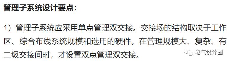 综合布线各个子系统的设计要求是什么？一篇文章搞懂-第27张图片-深圳弱电安装公司|深圳弱电安装工程|深圳弱电系统集成-【众番科技】